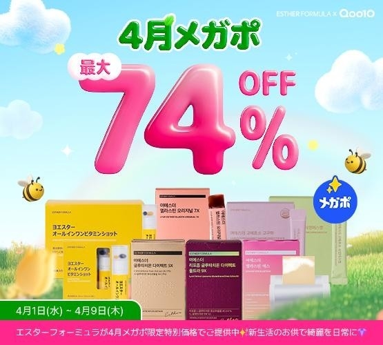韓国プレミアム健康機能食品ブランド「ESTHERFORMULA(エスターフォーミュラ)」がQoo10メガポで豪華イベントを実施！