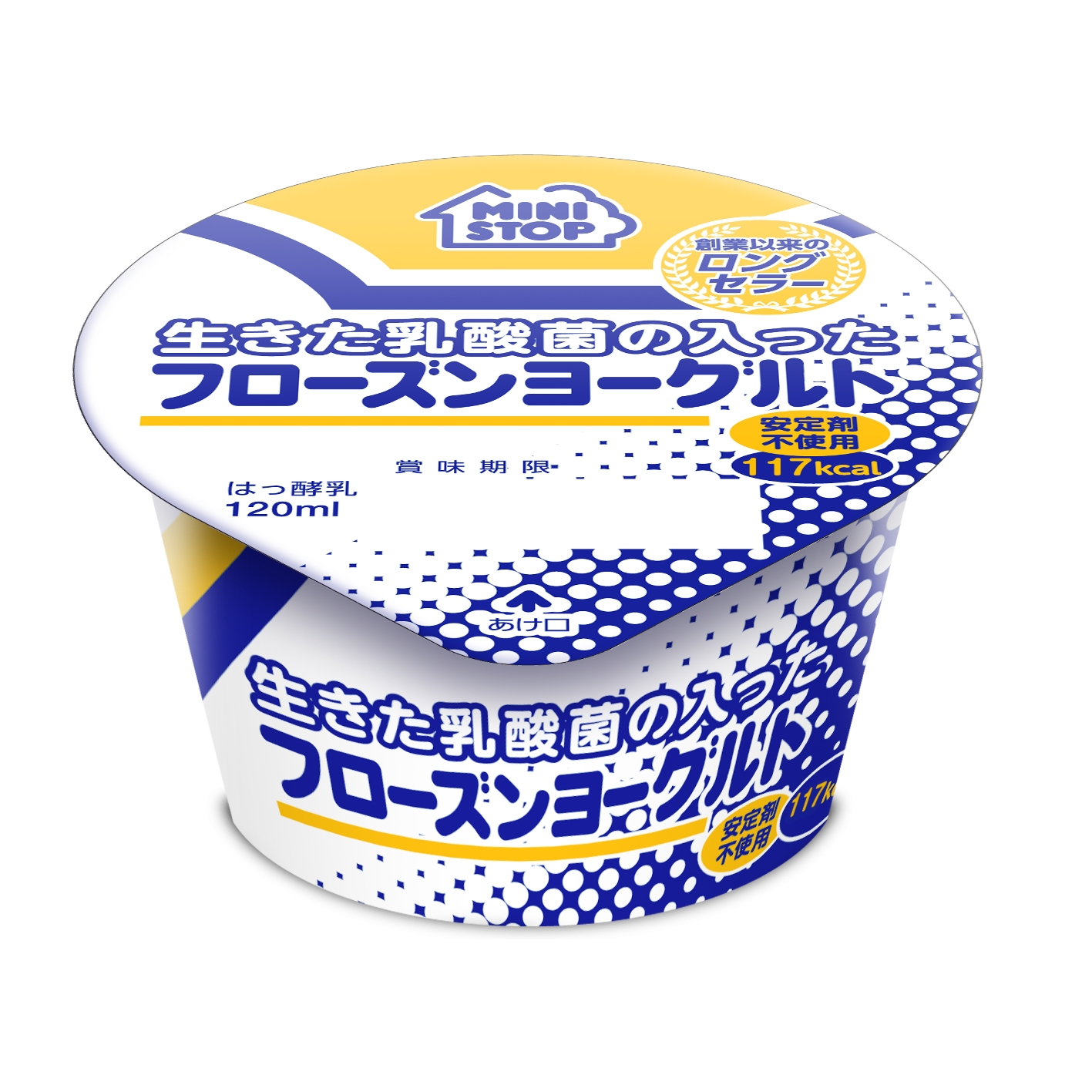 フローズンヨーグルト画像(画像はイメージです。)