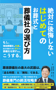 「奈良県香芝市の葬儀社エンセレモニー代表・橋本壱崇の著書」