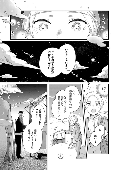 満月珈琲店の星詠み第１話