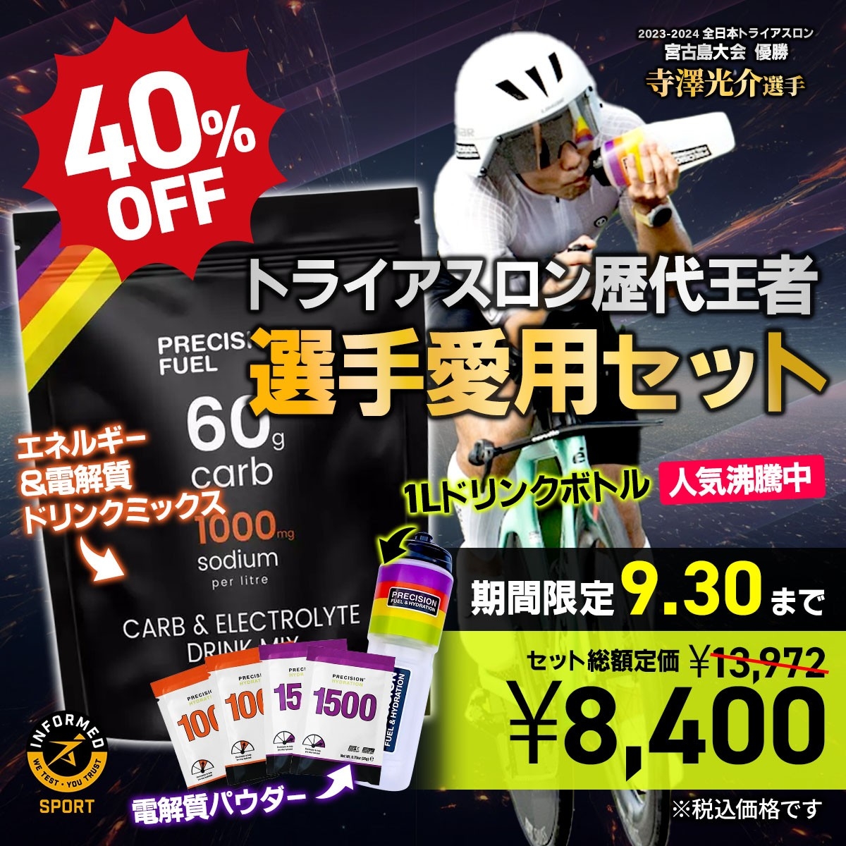 【期間限定!1000mlボトル付き】カーボ&電解質ドリンクミックスキャンペーンを9月2日(水)よりスタート
