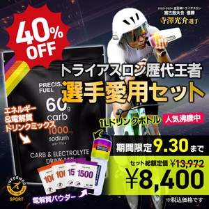 【期間限定！1000mlボトル付き】カーボ＆電解質ドリンクミックスキャンペーン