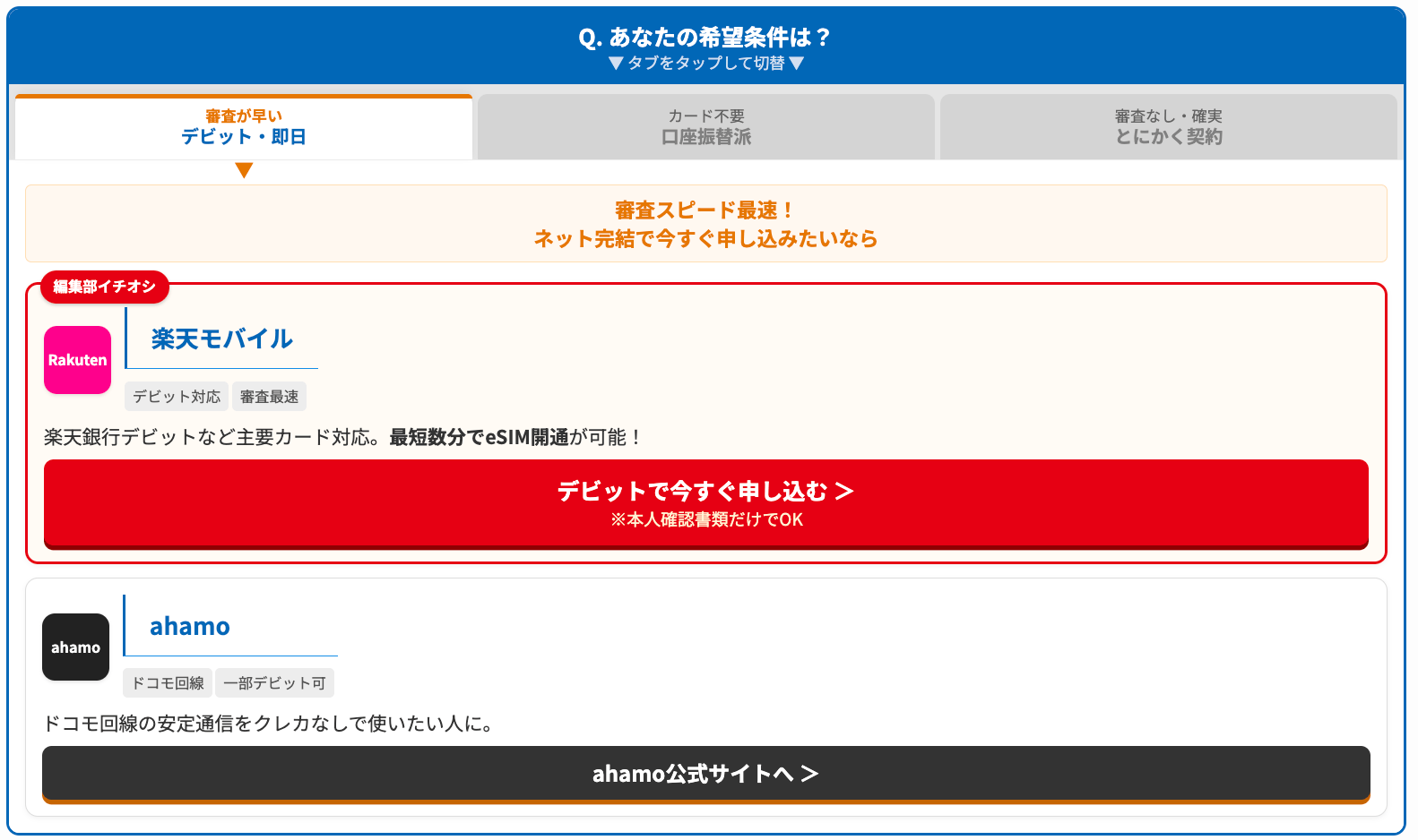 希望条件に合う最適なキャリア表示