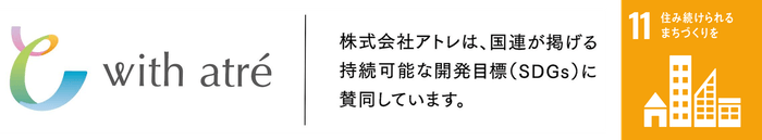 株式会社アトレのSDGsの取り組み