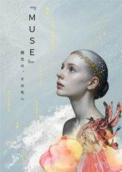 2026年3月13日 名古屋千種文化小劇場　舞台「MUSE」ベリーダンスと最先端AI技術の融合　