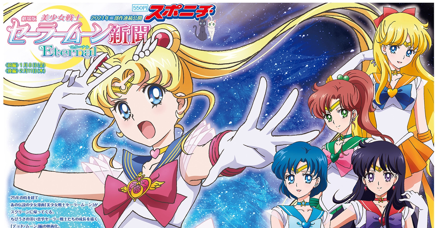 劇場版　美女戦士セーラームーンEternal 劇場版「美少女戦士セーラームーンEternal」公式サイト
