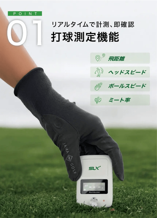 特徴1 打球測定機能