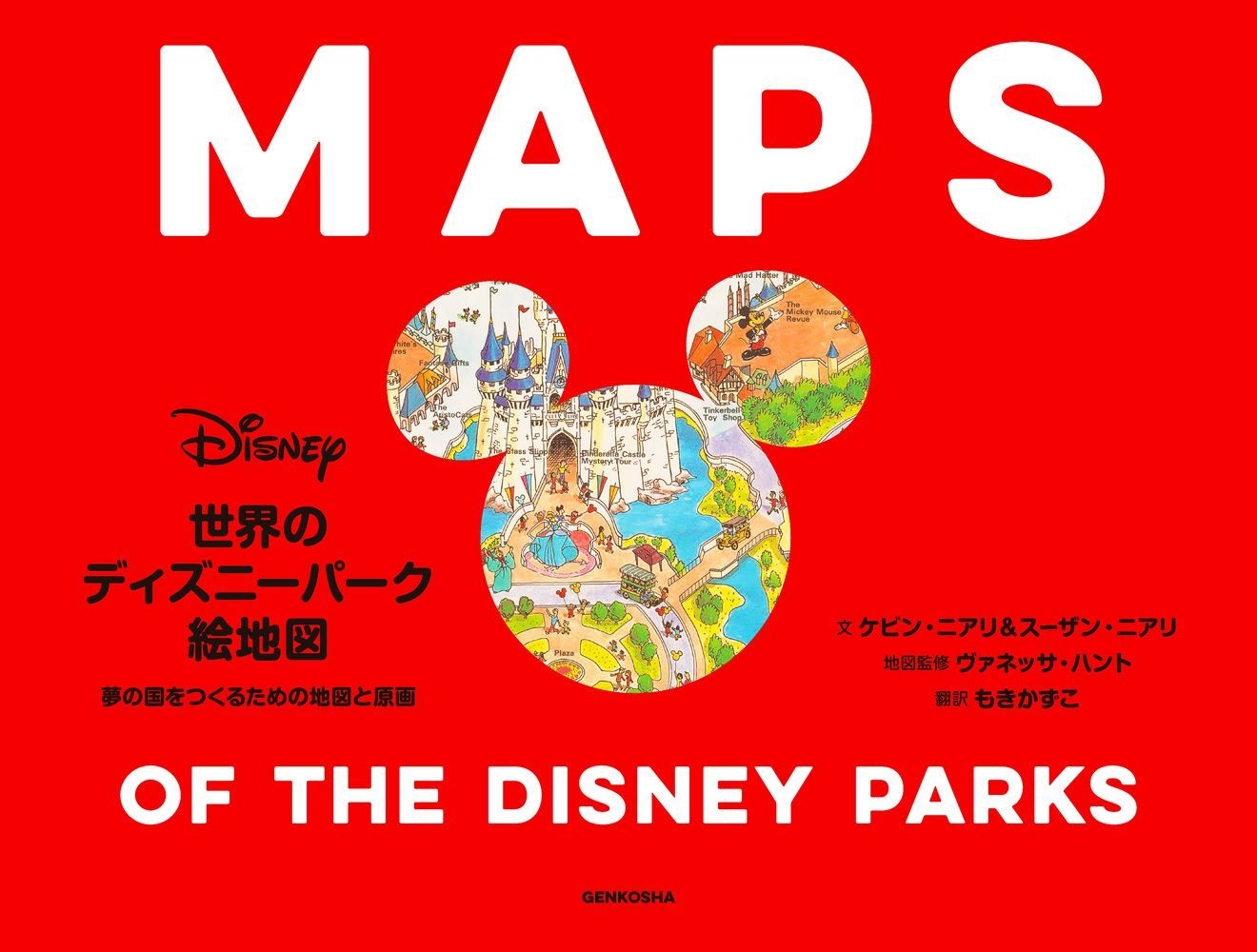 世界のディズニーパークのオープン当時・改築後の 地図やラフスケッチ