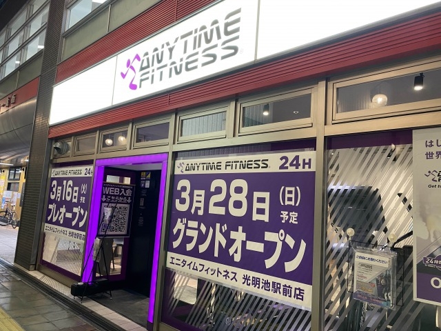エニタイムフィットネス光明池駅前店　3月28日（日）グランドオープン