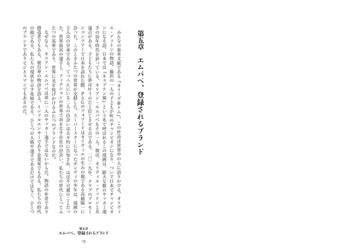 エムバペ、登録されるブランド