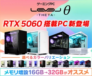 ゲーミングPC LEVELθ（レベル シータ）より、最新のグラフィックスカード“GeForce RTX™ 5060”搭載ラインナップを追加
