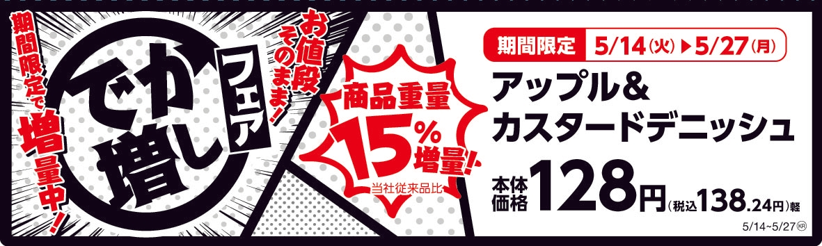 アップル&カスタードデニッシュ 販促画像