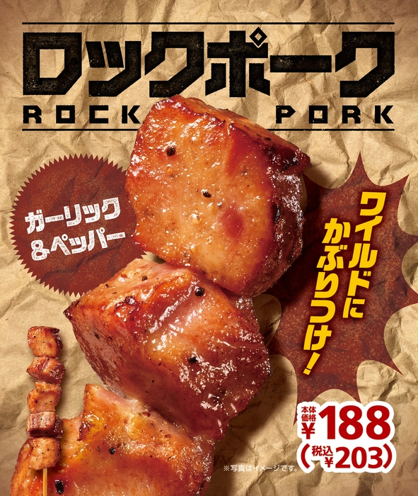 ロックポーク 販促画像