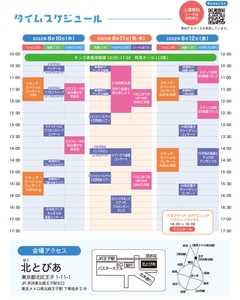 イベント　タイムスケジュール