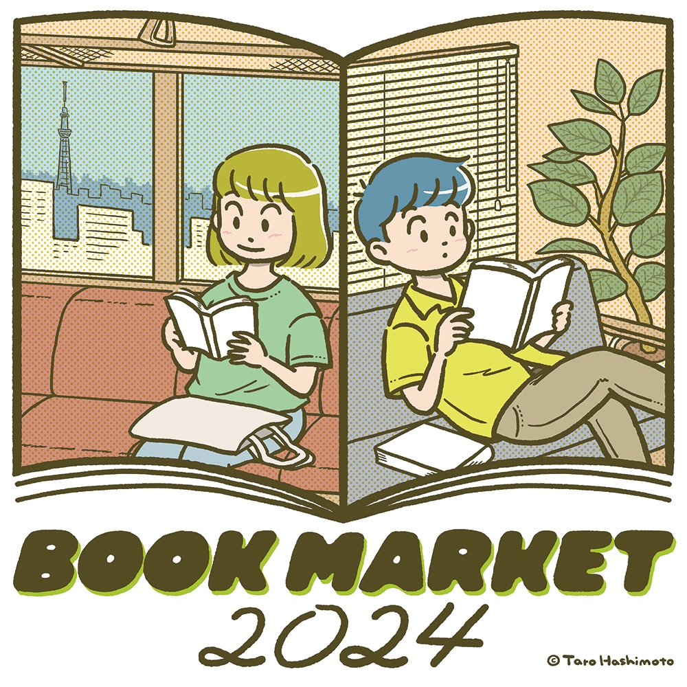 BOOK MARKET2024メインビジュアル イラスト:橋本太郎