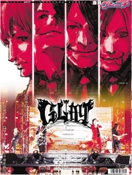 ＧＬＡＹ メジャーデビュー30周年記念新聞を発売