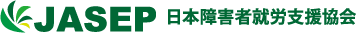 一般社団法人日本障害者就労支援協会