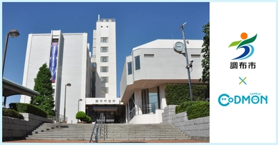 コドモン、東京都調布市の学童クラブにおいて 保育・教育施設向けICTサービス「CoDMON」導入