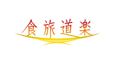眞島秀和が食旅コンシェルジュに！日本各地の美食体験を提案 「食 旅 道 楽」 3月31日（月）よる8時～BS12で全国無料放送