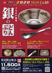 “天下一品イヤーどんぶり2020”『銀のどんぶり』発売決定！ 期間・数量限定で天下一品店舗と公式ホームページで販売