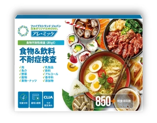 楽天評価4.7超、国内実績30万件の不耐性検査「アレミッケ」から、待望の「人用」日本オリジナルモデルが本格販売開始。