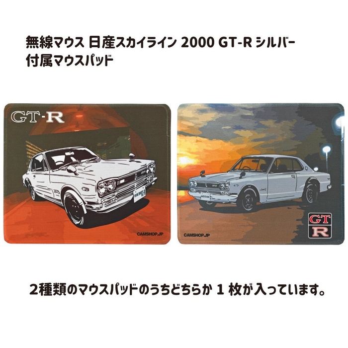 Bluetooth 無線マウス 日産スカイライン 2000GT-R (KPGC10型)