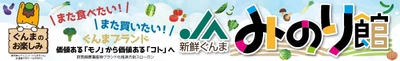 梅干しと梅ジュースのセット「はぐくみの白セット」が 産地直送通販サイト「ＪＡタウン」のショップ「新鮮ぐんまみのり館」で １１月１６日から“お客様送料負担なし”で販売開始！