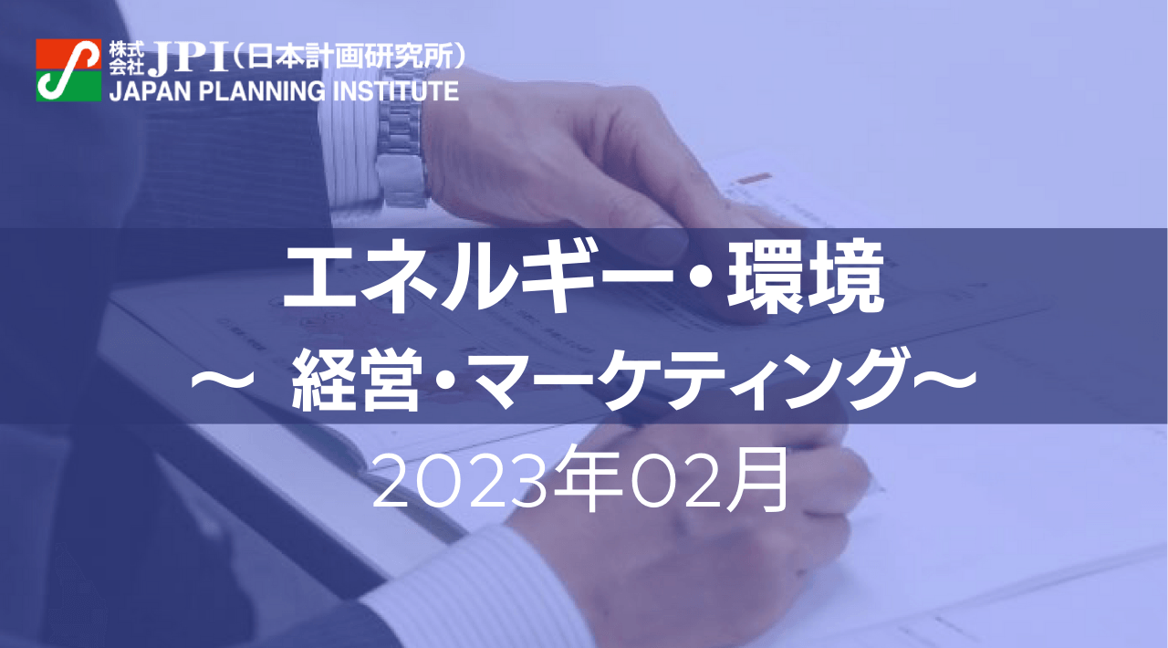 【JPIセミナー開催】2023年2月　エネルギー・環境「メタネーション技術と洋上風力発電事業の最新動向について」セミナーのご案内