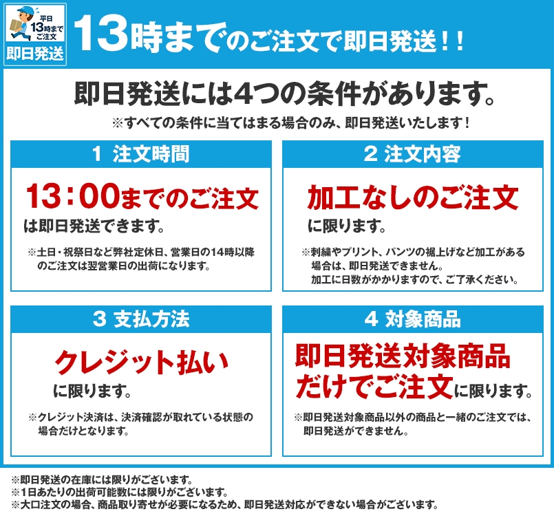 即日出荷サービスの条件