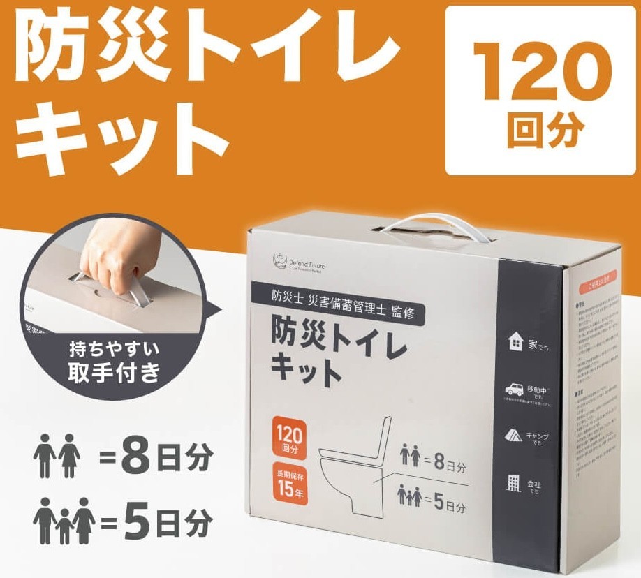 新発売】防災グッズブランドDefend Futureより衛生面を強化した「防災
