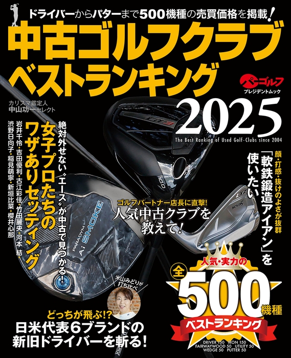 中古ゴルフクラブベストランキング2025