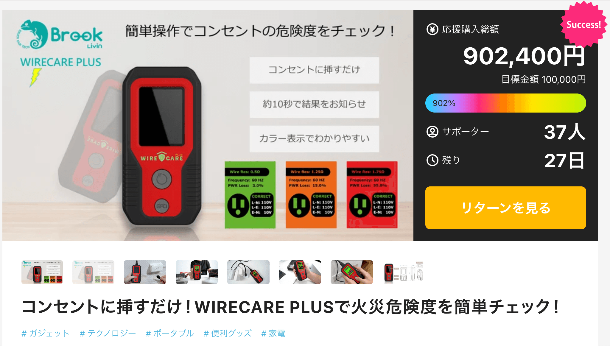 Makuakeで公開、超早割38%OFFを提供