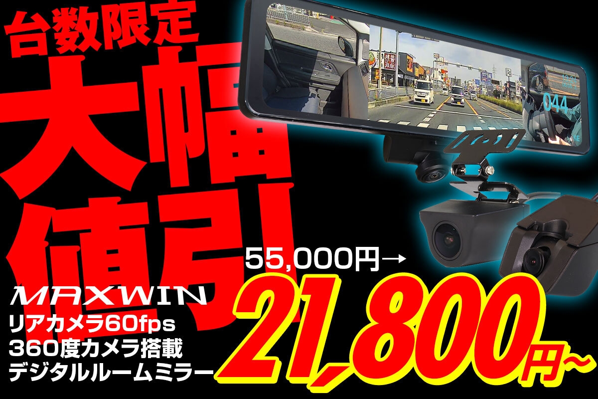 MAXWIN MDR-I003 大幅値引