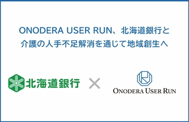 ONODERA USER RUN、北海道銀行と ビジネスマッチング契約を締結