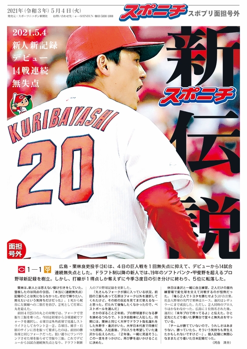 例・スポプリ面担号外(プロ野球広島編)