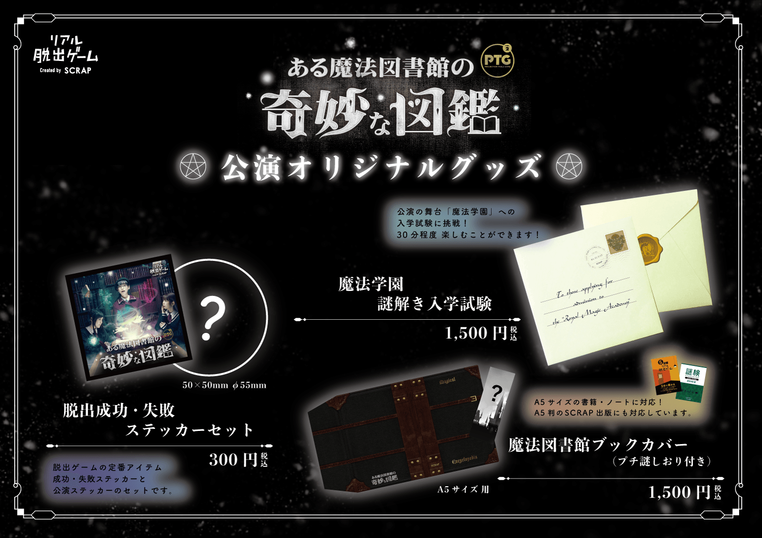 最新技術を駆使したProjection Table Game 待望の最新作！ 『ある魔法