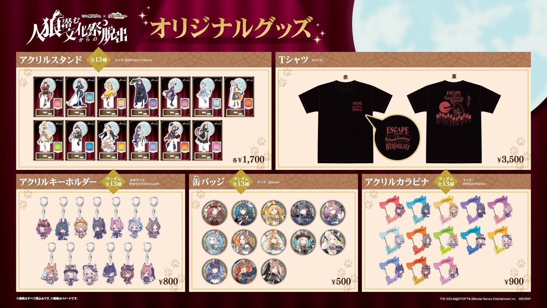 約3万人が参加した「学マス脱出」のオリジナルグッズの事後通販が決定！
リアル脱出ゲーム×学園アイドルマスター『人狼潜む文化祭からの脱出』オリジナルグッズが2026年9月29日(火)12時より販売開始