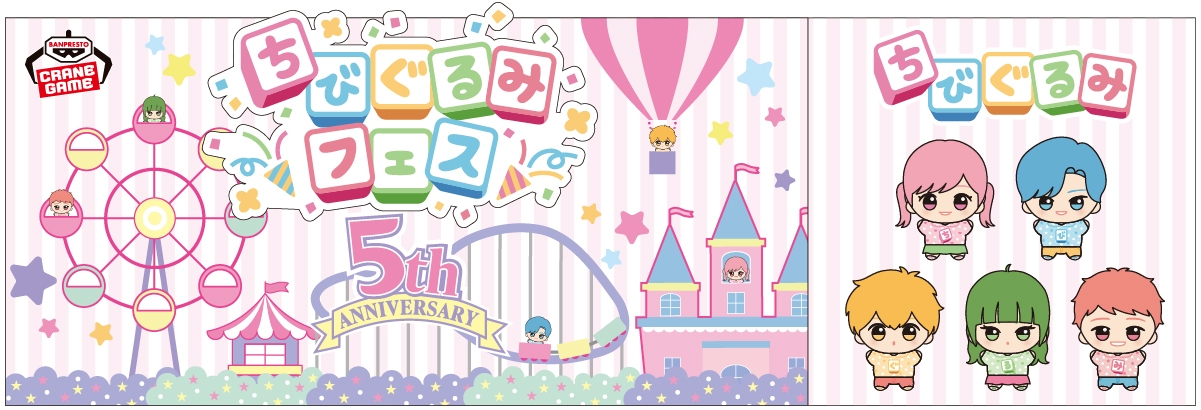 『ちびぐるみフェス』キービジュアル