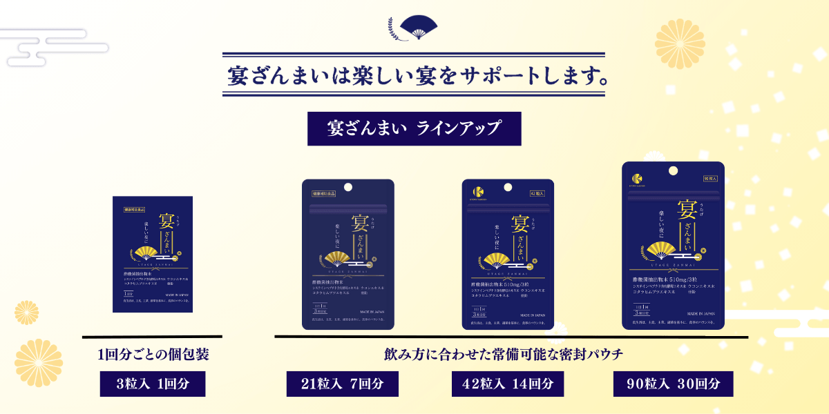 宴ざんまい 商品ラインナップ