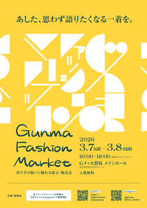 「GUNMA FASHION MARKET」チラシ表