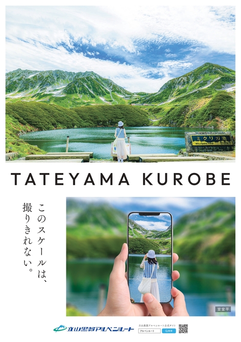 立山黒部アルペンルートポスター(2025年制作)