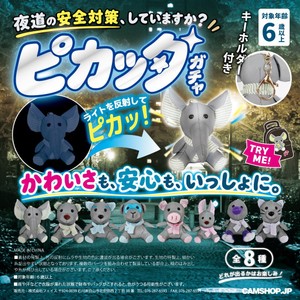 反射板ぬいぐるみ ピカッタ