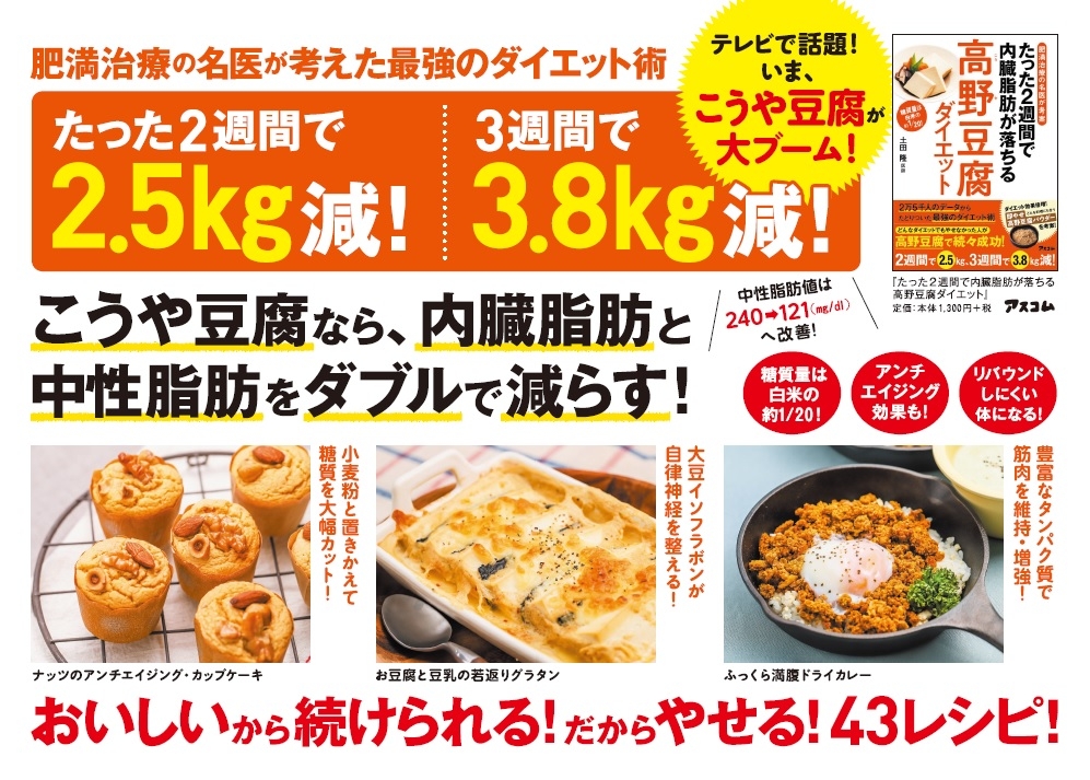 巣ごもりで「高野豆腐」の売上アップ 書籍『高野豆腐ダイエット』も10万部突破!
