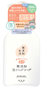 無添加生活 肌荒れふせぐ薬用無添加泡ハンドソープ 本体