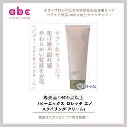 やわらかく、ふんわり。空気感あるスタイルを思いのままに-ビーエックス ロレッタ エメ スタイリング クリーム