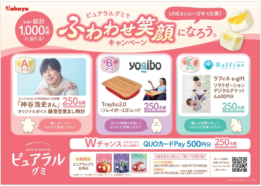 「ピュアラルグミ」WEB動画マンガ「ふわわせ ピュアラルさん」 第二弾のゲスト声優に「小倉 唯さん」を起用！