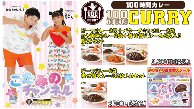 100万回再生記念セット