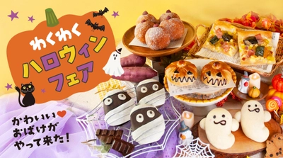  今年もかわいい♥おばけがやって来た♪ペンギンベーカリーで 『わくわくハロウィンフェア』を開催