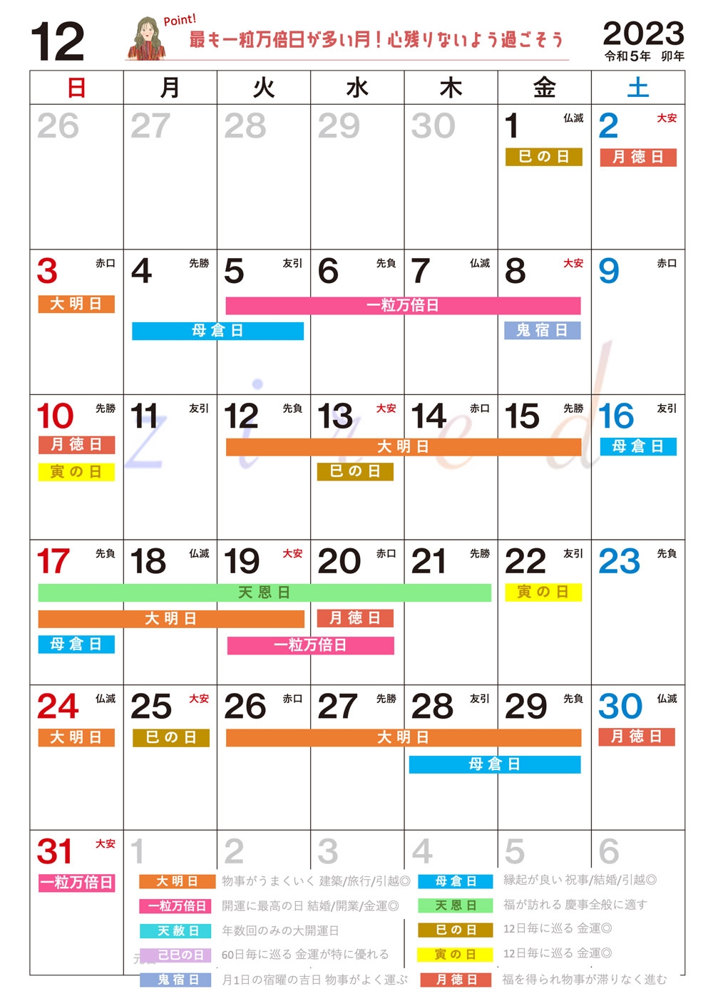 12月19日は一粒万倍日&大安のスペシャル開運デー！縁起のいい日がわかる『吉日カレンダー12月版』をziredが無料ダウンロード配布開始！