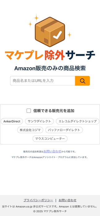 検索ページ(スマホ)